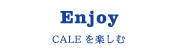 Enjoy CALEを楽しむ